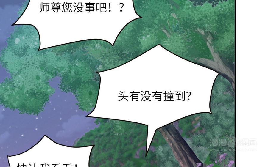 跨越星辰入他师门 第14话 撞车后遗症 第62页
