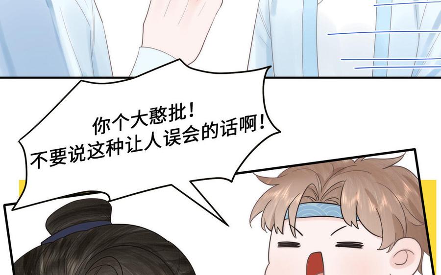 跨越星辰入他师门 第14话 撞车后遗症 第15页