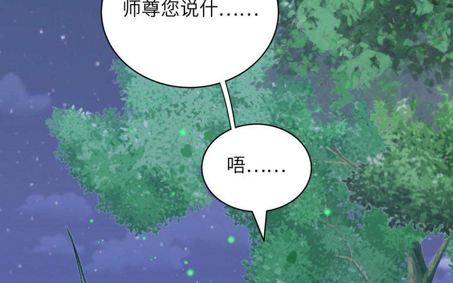 跨越星辰入他师门 第14话 撞车后遗症 第68页