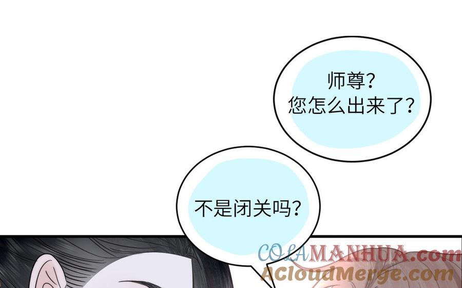 跨越星辰入他师门 第14话 撞车后遗症 第9页