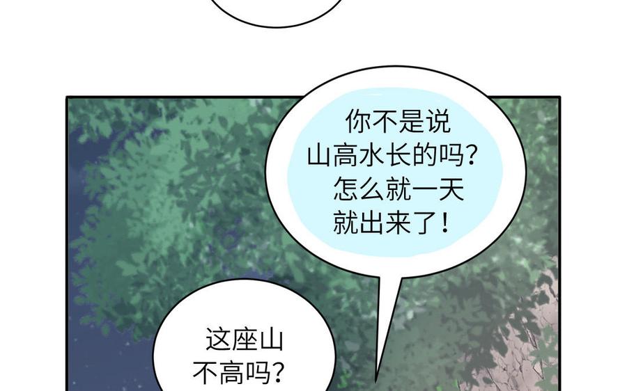 跨越星辰入他师门 第14话 撞车后遗症 第11页