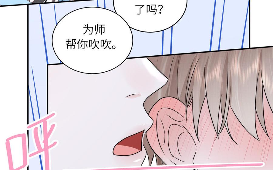 跨越星辰入他师门 第14话 撞车后遗症 第47页