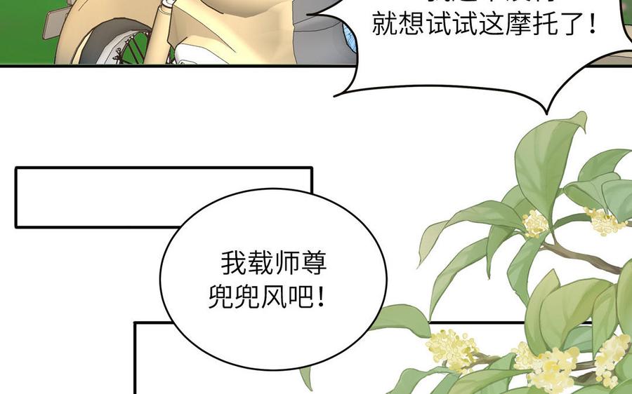 跨越星辰入他师门 第14话 撞车后遗症 第34页