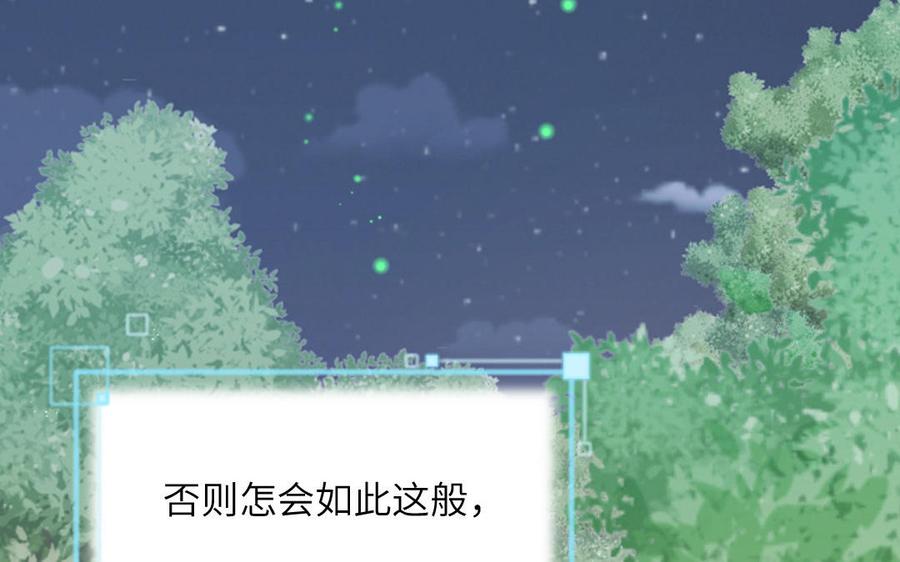 跨越星辰入他师门 第14话 撞车后遗症 第83页