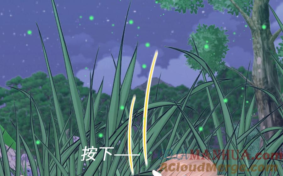 跨越星辰入他师门 第14话 撞车后遗症 第69页
