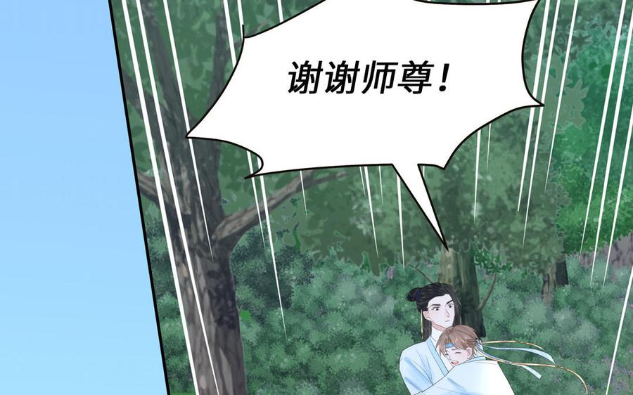 跨越星辰入他师门 第14话 撞车后遗症 第26页