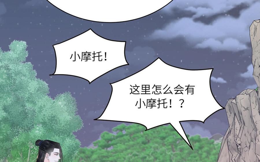 跨越星辰入他师门 第14话 撞车后遗症 第18页