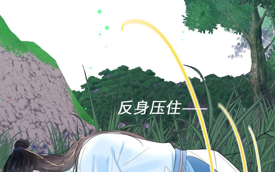 跨越星辰入他师门 第14话 撞车后遗症 第75页