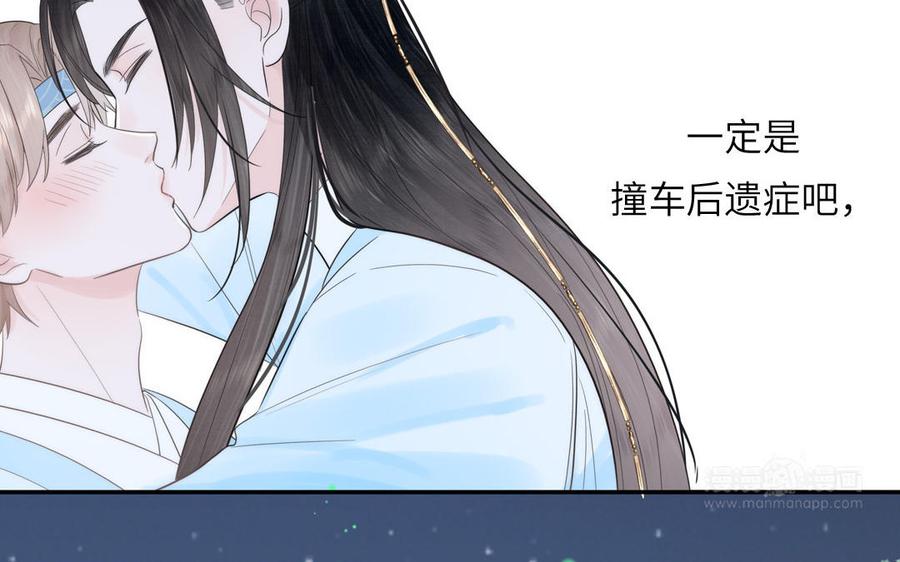 跨越星辰入他师门 第14话 撞车后遗症 第82页