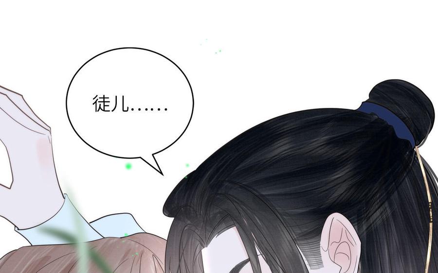 跨越星辰入他师门 第14话 撞车后遗症 第78页