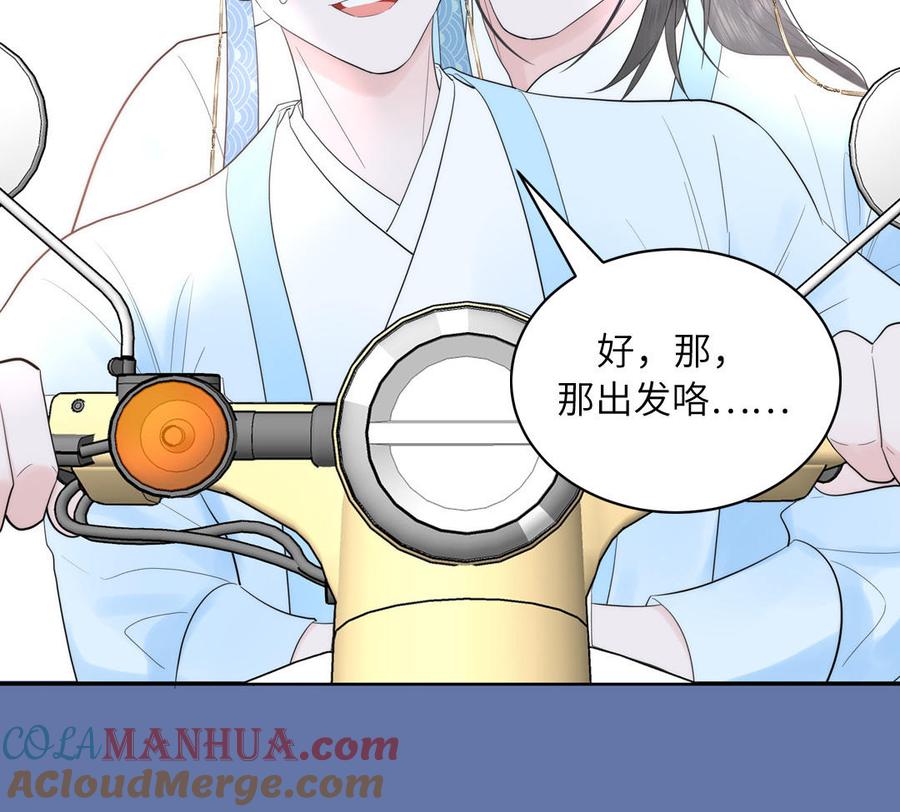 跨越星辰入他师门 第14话 撞车后遗症 第41页
