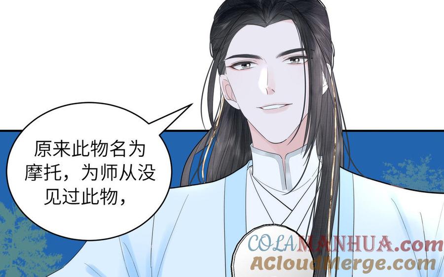 跨越星辰入他师门 第14话 撞车后遗症 第21页