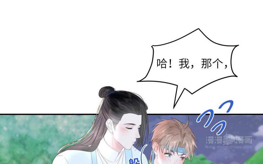 跨越星辰入他师门 第14话 撞车后遗症 第32页