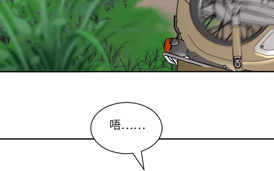 跨越星辰入他师门 第14话 撞车后遗症 第59页