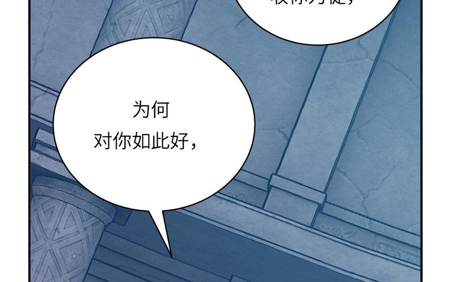 跨越星辰入他师门 第15话 青鸾之墓 第76页
