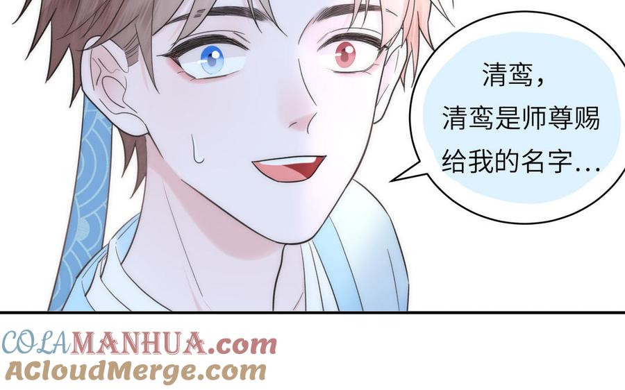 跨越星辰入他师门 第15话 青鸾之墓 第93页