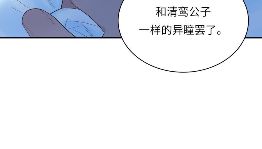 跨越星辰入他师门 第15话 青鸾之墓 第107页