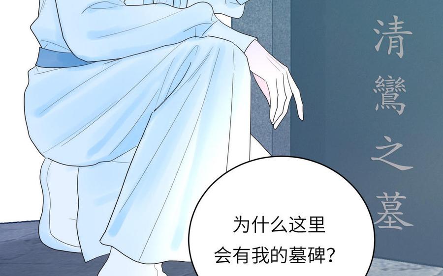 跨越星辰入他师门 第15话 青鸾之墓 第88页