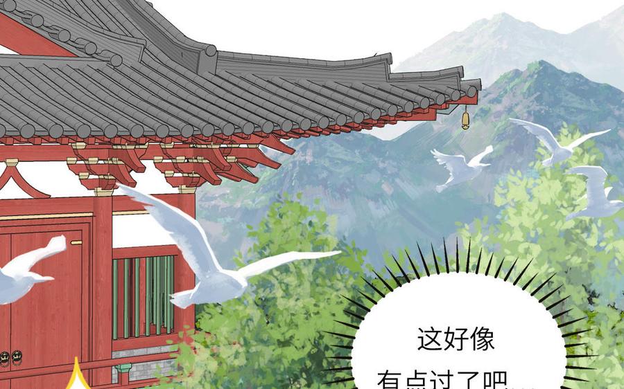 跨越星辰入他师门 第15话 青鸾之墓 第48页