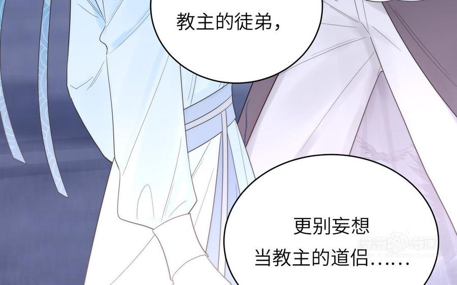 跨越星辰入他师门 第15话 青鸾之墓 第102页