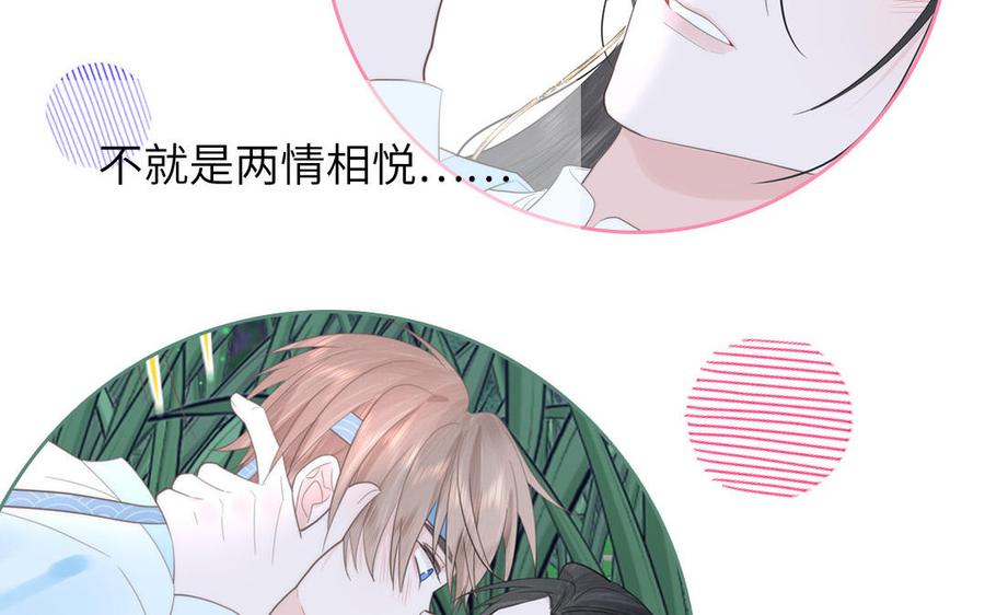 跨越星辰入他师门 第15话 青鸾之墓 第54页