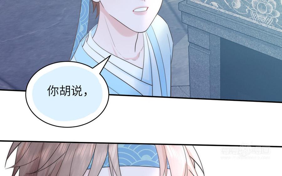 跨越星辰入他师门 第15话 青鸾之墓 第92页