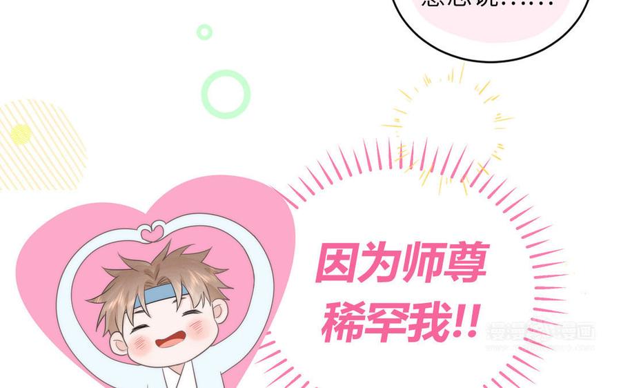 跨越星辰入他师门 第15话 青鸾之墓 第82页