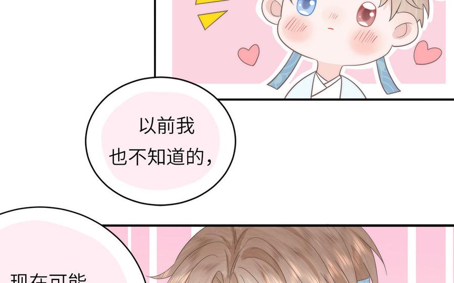跨越星辰入他师门 第15话 青鸾之墓 第80页