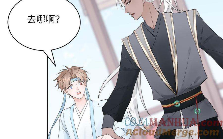 跨越星辰入他师门 第15话 青鸾之墓 第61页