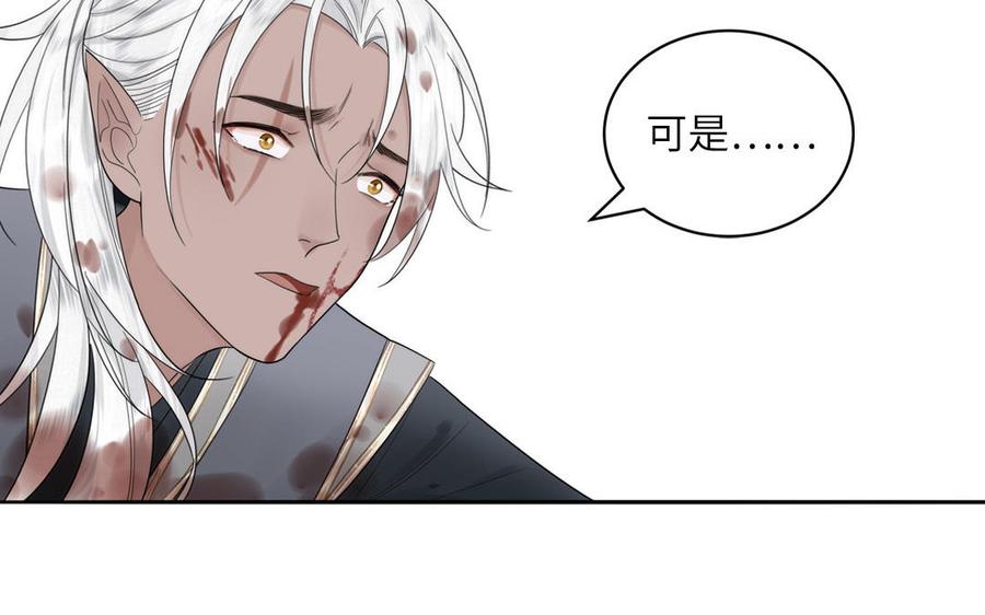 跨越星辰入他师门 第15话 青鸾之墓 第34页