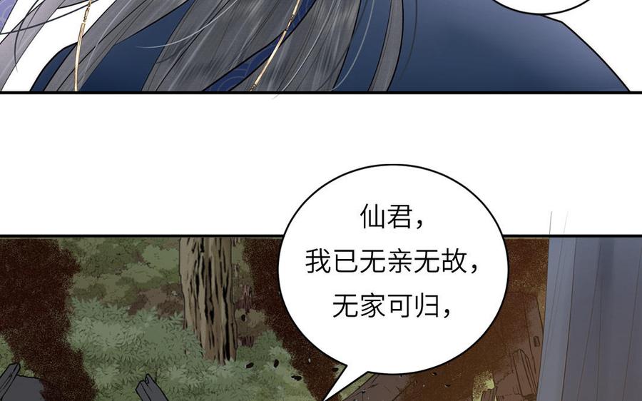 跨越星辰入他师门 第15话 青鸾之墓 第27页