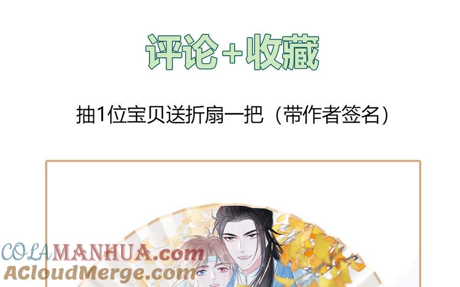 跨越星辰入他师门 第15话 青鸾之墓 第109页