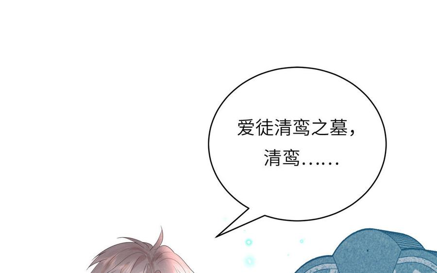 跨越星辰入他师门 第15话 青鸾之墓 第86页
