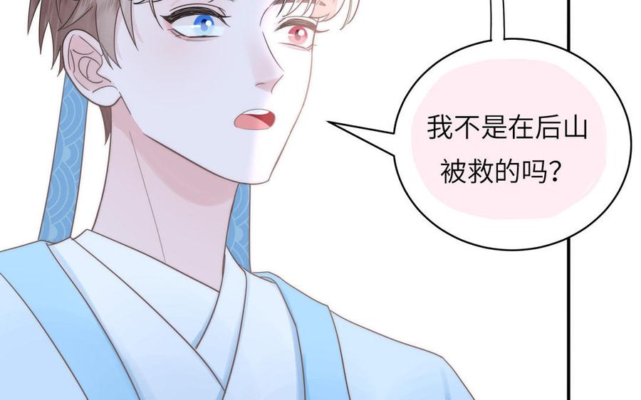 跨越星辰入他师门 第15话 青鸾之墓 第71页