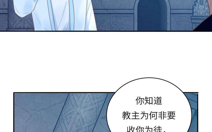 跨越星辰入他师门 第15话 青鸾之墓 第75页