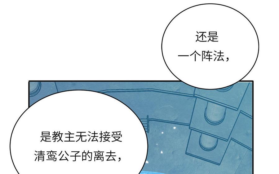 跨越星辰入他师门 第15话 青鸾之墓 第95页