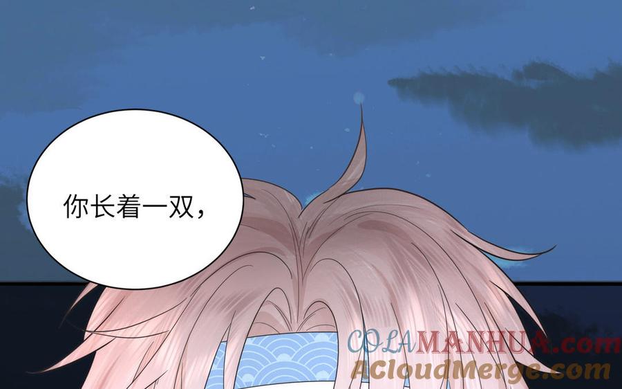 跨越星辰入他师门 第15话 青鸾之墓 第105页