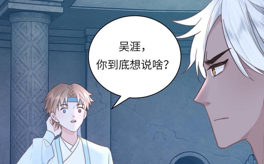 跨越星辰入他师门 第15话 青鸾之墓 第74页