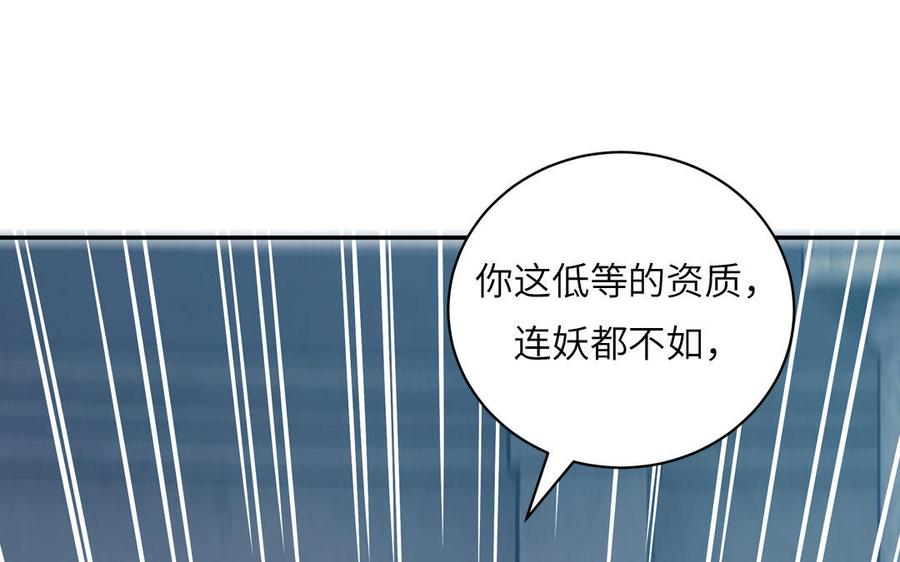 跨越星辰入他师门 第15话 青鸾之墓 第99页