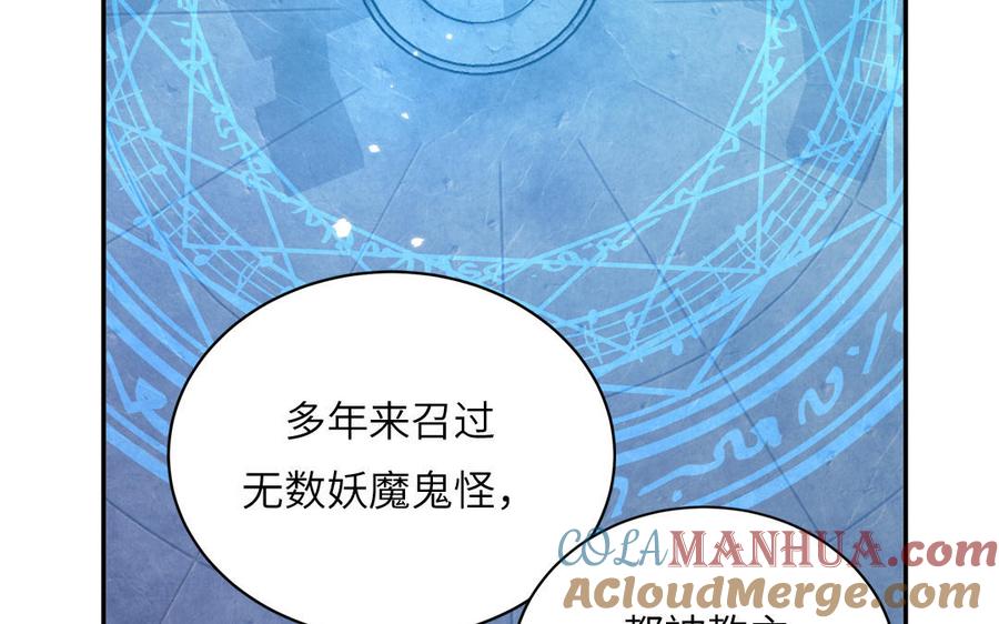 跨越星辰入他师门 第15话 青鸾之墓 第97页