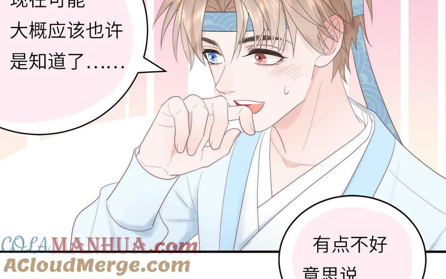 跨越星辰入他师门 第15话 青鸾之墓 第81页