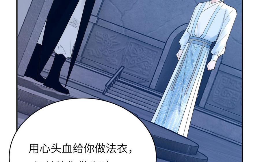 跨越星辰入他师门 第15话 青鸾之墓 第78页