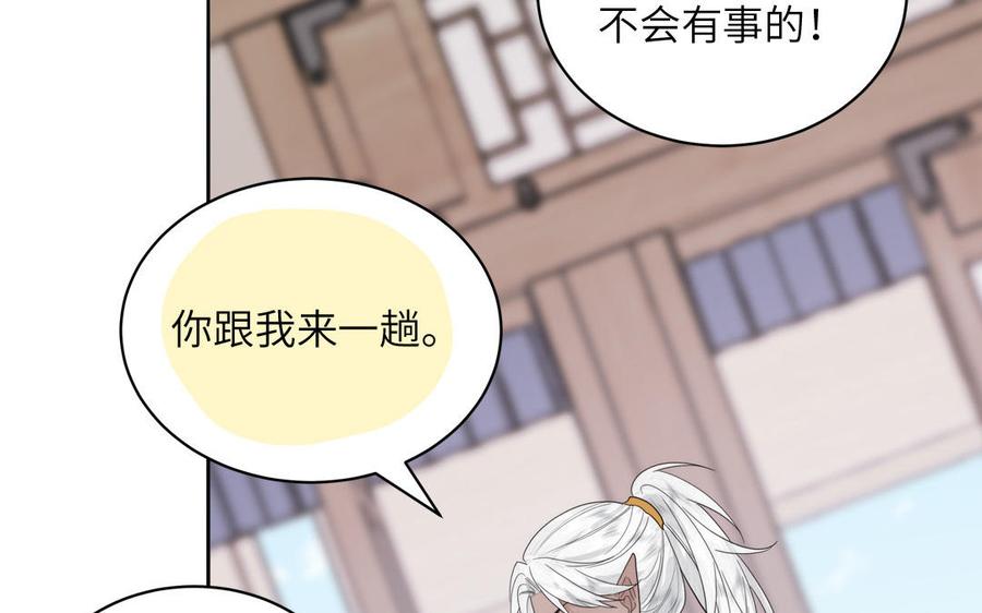 跨越星辰入他师门 第15话 青鸾之墓 第60页