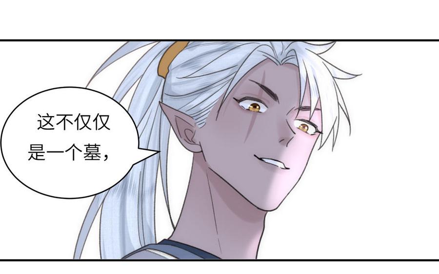 跨越星辰入他师门 第15话 青鸾之墓 第94页