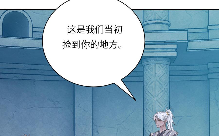 跨越星辰入他师门 第15话 青鸾之墓 第68页