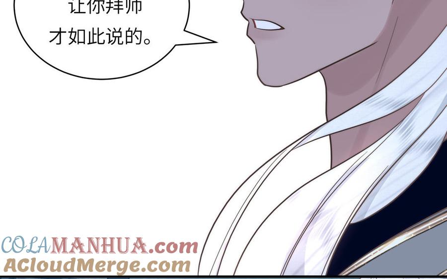 跨越星辰入他师门 第15话 青鸾之墓 第73页