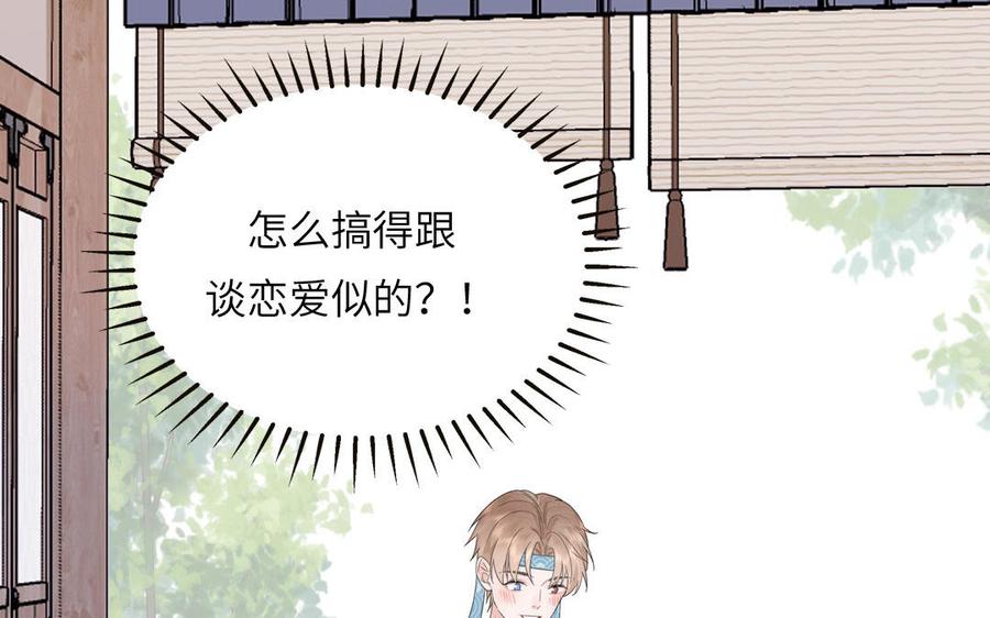跨越星辰入他师门 第15话 青鸾之墓 第50页