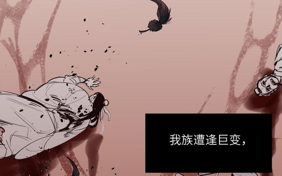 跨越星辰入他师门 第15话 青鸾之墓 第11页