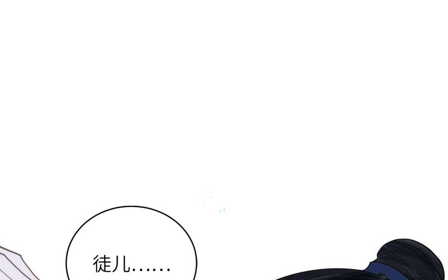 跨越星辰入他师门 第15话 青鸾之墓 第3页