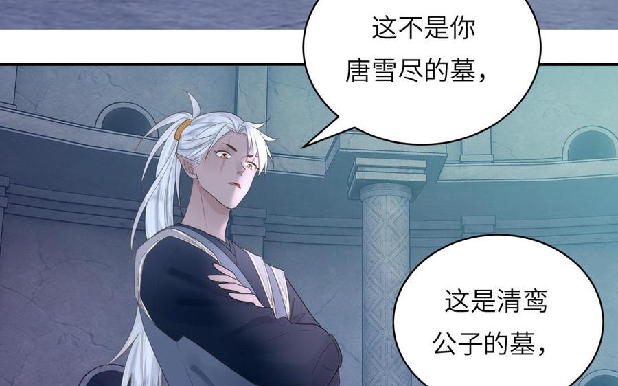 跨越星辰入他师门 第15话 青鸾之墓 第90页